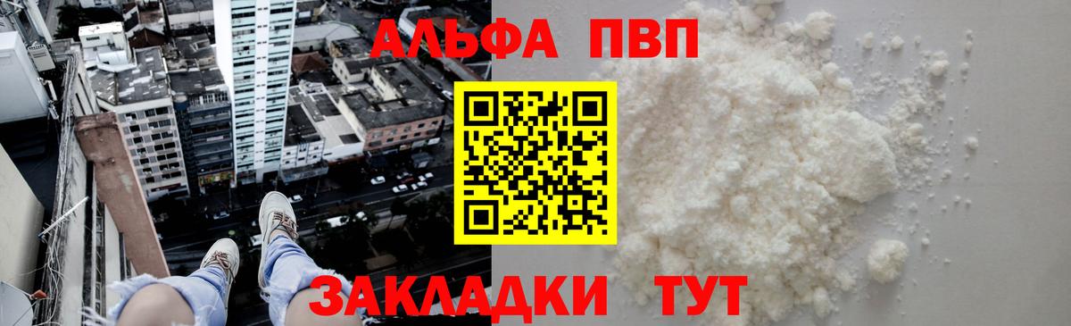 дарнет шоп  Alfa_PVP Соль  Вход с VPN  А ПВП мука  A PVP крисы CK  Бахчисарай  Альфа ПВП 