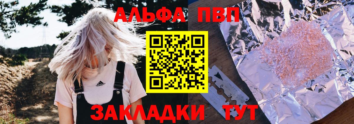 Alfa_PVP Crystall Бахчисарай