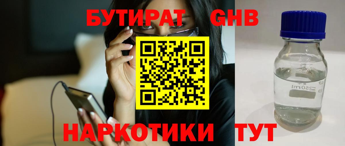 Бутират GHB Бахчисарай