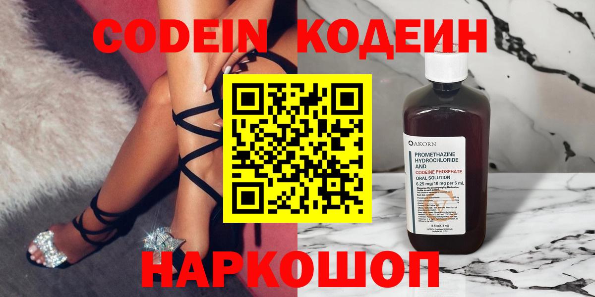 Кодеин Purple Drank Бахчисарай