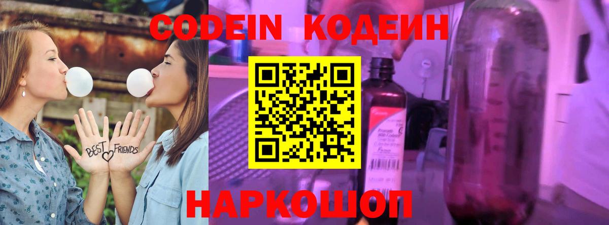 Codein Purple Drank  Вход с VPN  Бахчисарай  где купить наркотик  Кодеин напиток Lean (лин) 