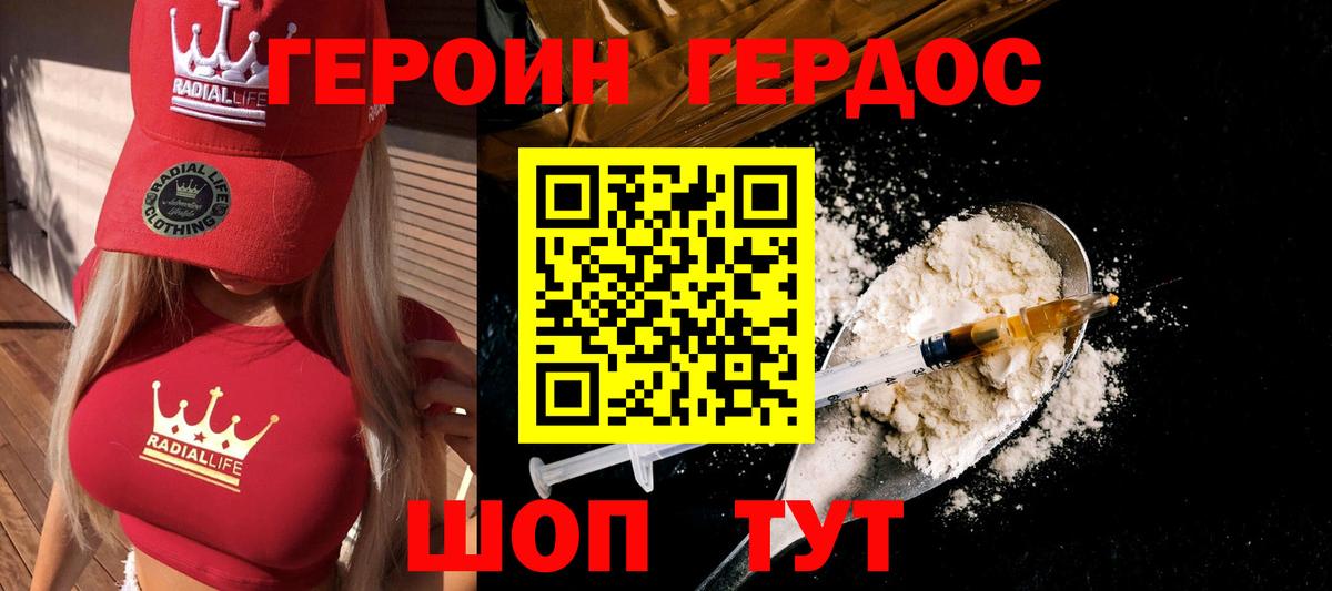 Героин герыч  Вход с VPN  Героин  Бахчисарай 