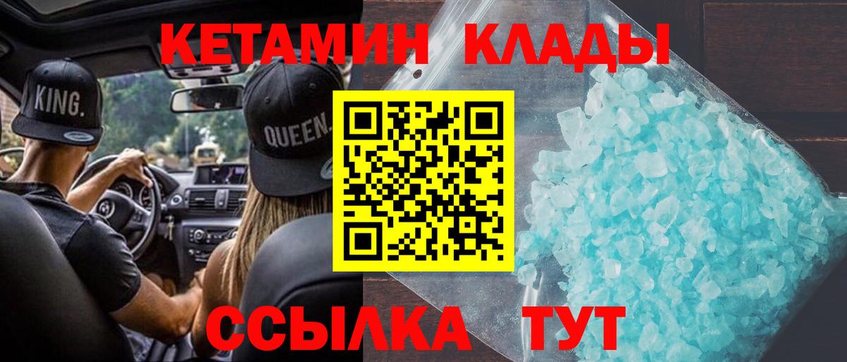 КЕТАМИН VHQ Бахчисарай