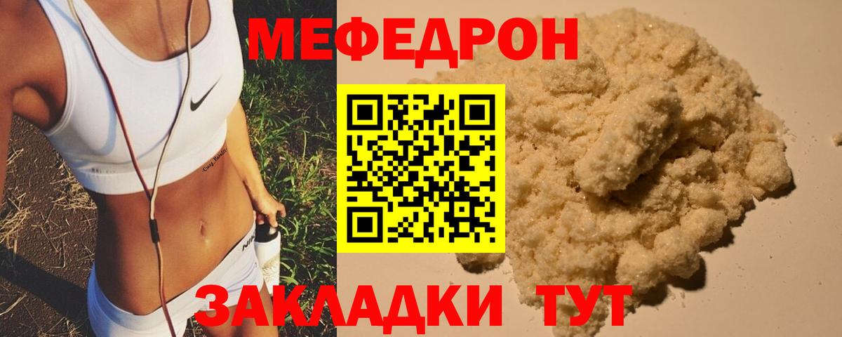 Меф мяу мяу кристаллы Бахчисарай
