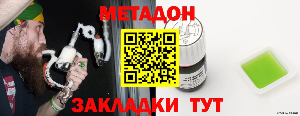 Метадон мёд Бахчисарай